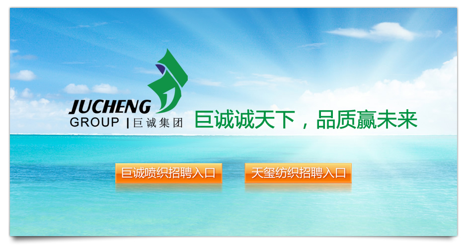 吴江市巨诚喷织有限公司招聘- 盛泽招聘网