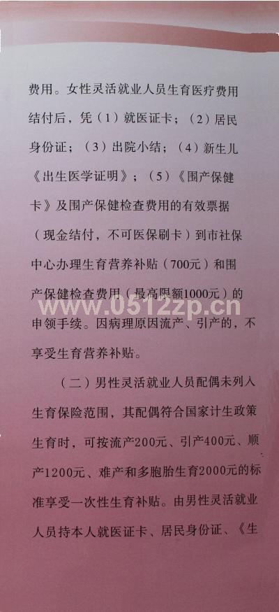 人口政策 生育保险_试点与医疗保险合并实施,生育保险究竟怎么调整(2)