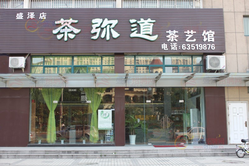 茶店牌匾大全图片