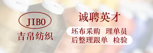 吉帛纺织