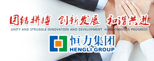 恒力化纤