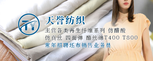 天誉纺织