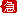 急聘